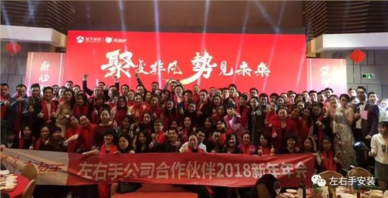 左右手年會 左右手年會