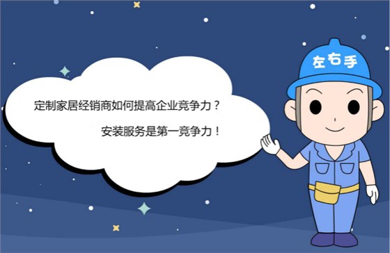 定制家居經(jīng)銷商如何提高企業(yè)競爭力？