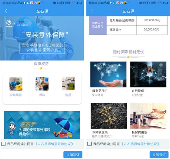 左右手師傅保險 (1) 左右手師傅保險 (1)