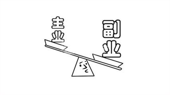副業(yè) 副業(yè)