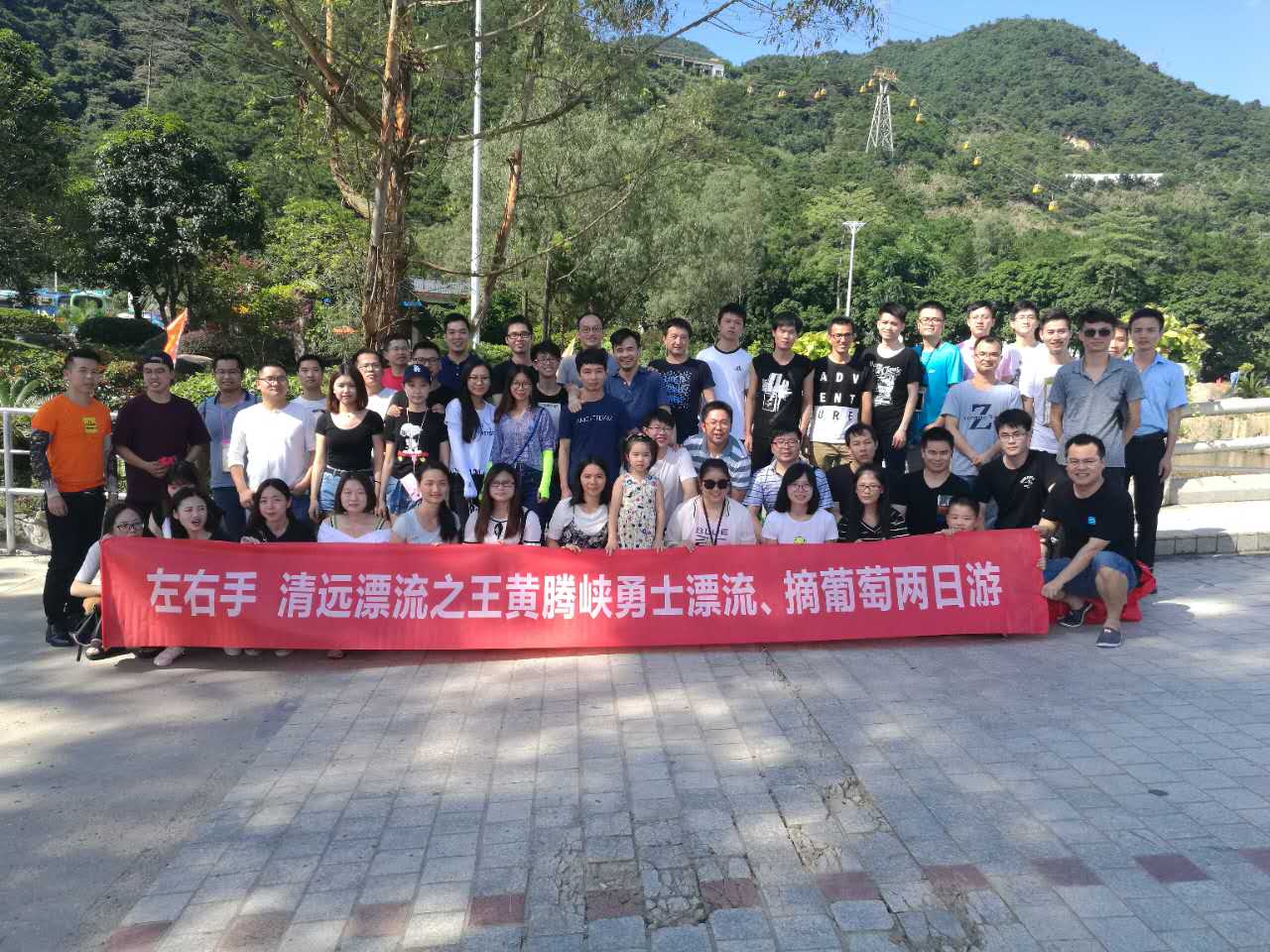 左右手清遠(yuǎn)游 左右手清遠(yuǎn)游