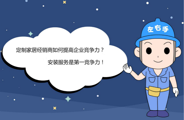 定制家居經(jīng)銷商如何提高企業(yè)競(jìng)爭(zhēng)力？