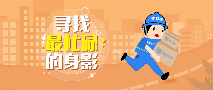 有獎?wù)骷?| 尋找‘最忙碌的身影’，那些忙碌在一線的安裝師傅