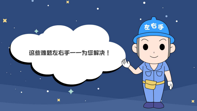 突破行業(yè)發(fā)展瓶頸，合作實現(xiàn)共贏 | 左右手2019年度全國城市服務(wù)商