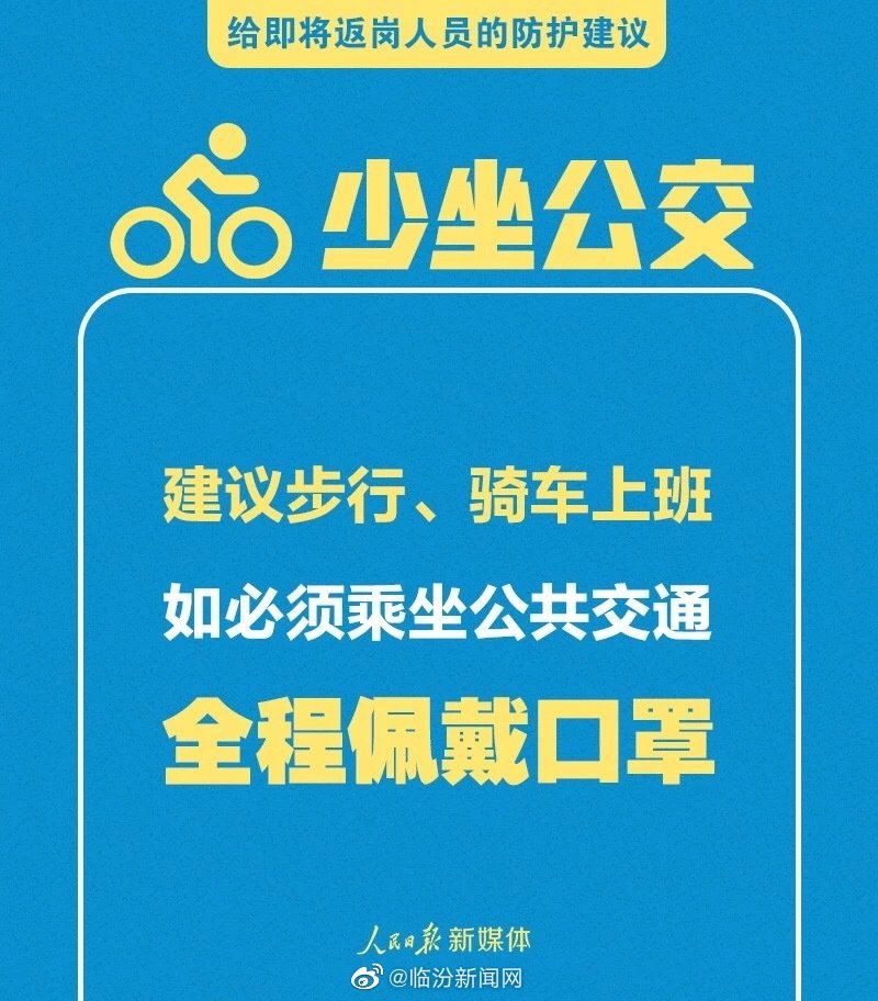 攜手抗擊疫情！給即將返崗的左右手家人們的防護建議