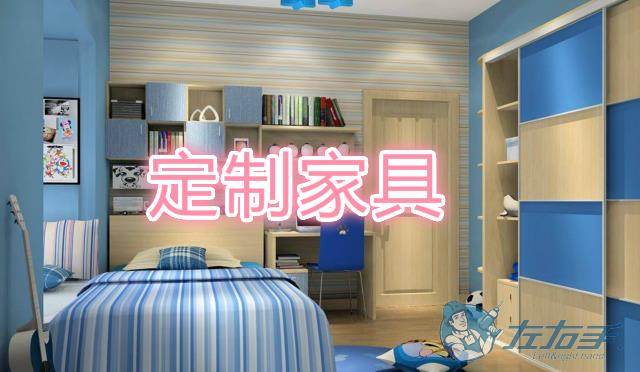 定制家具安裝收費標準，定制家具參考報價
