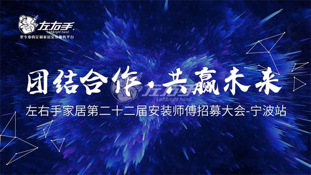 左右手第22屆師傅招聘會(huì)即將舉行！