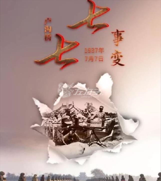 七七事變，勿忘國(guó)恥