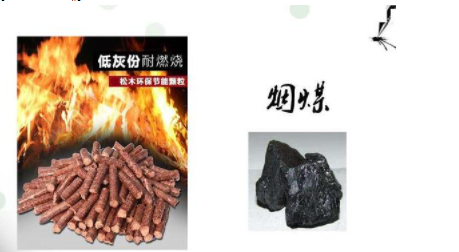 松木家具價(jià)格：松木顆粒燃料和煙煤該如何選擇？