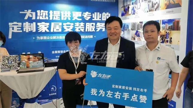 左右手與廣東省定制家居協(xié)會(huì)會(huì)長(zhǎng)、索菲亞副總裁 張挺