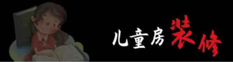 兒童房間裝修設(shè)計(jì)：兒童房裝修，顏色如何搭配呢？