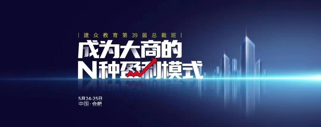 【建眾&左右手】疫情常態(tài)下，經(jīng)銷(xiāo)商如何找準(zhǔn)新的盈利模式，突破困局？