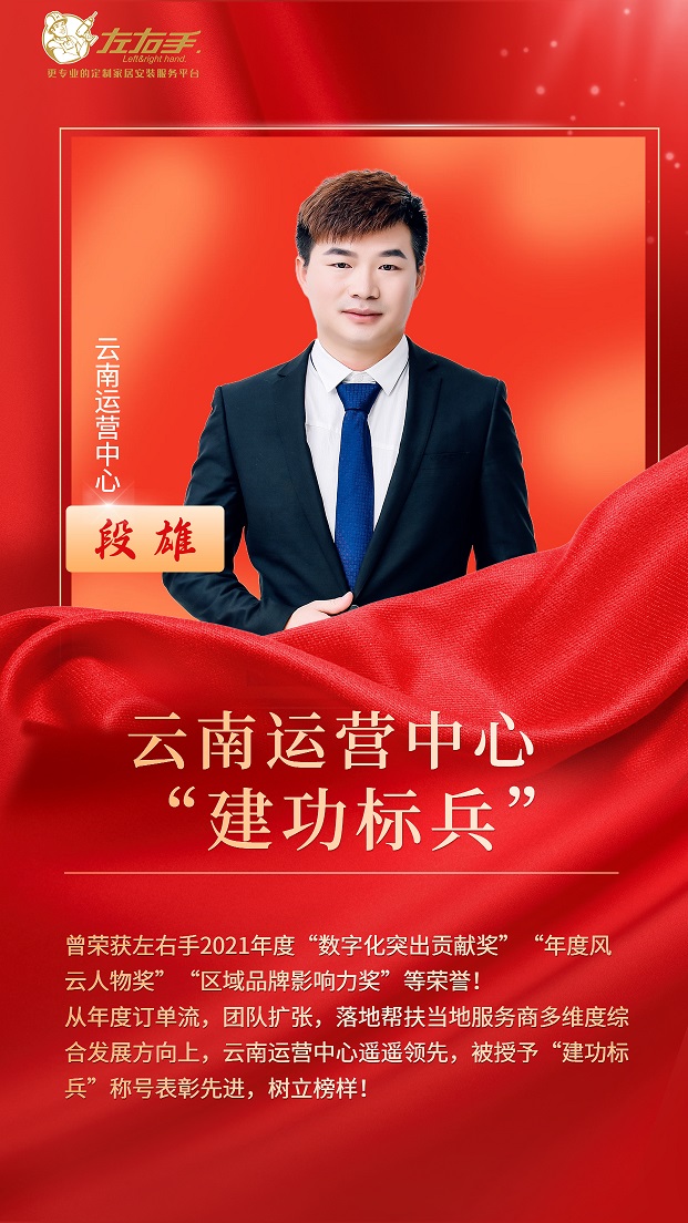 敢為人先，奮斗至遠(yuǎn)——云南運(yùn)營(yíng)中心段雄，一年成就一個(gè)省