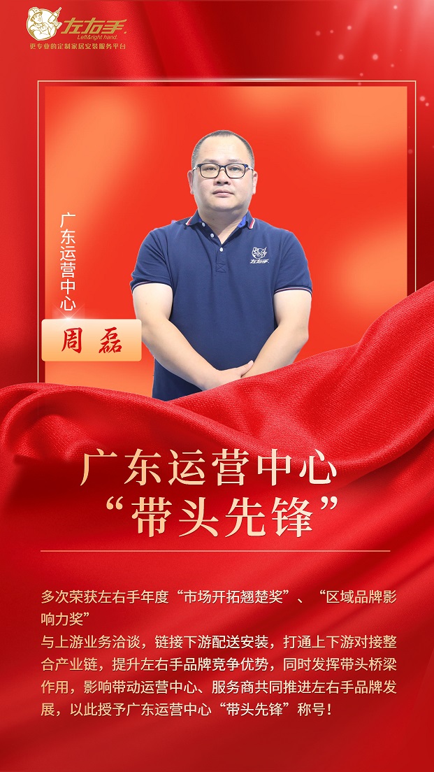當(dāng)帶頭先鋒，做堅(jiān)強(qiáng)后盾——廣東運(yùn)營(yíng)中心周磊，“一省之長(zhǎng)”的擔(dān)當(dāng)