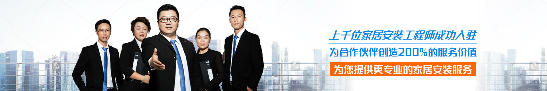 為您提供更專業(yè)的家具安裝服務