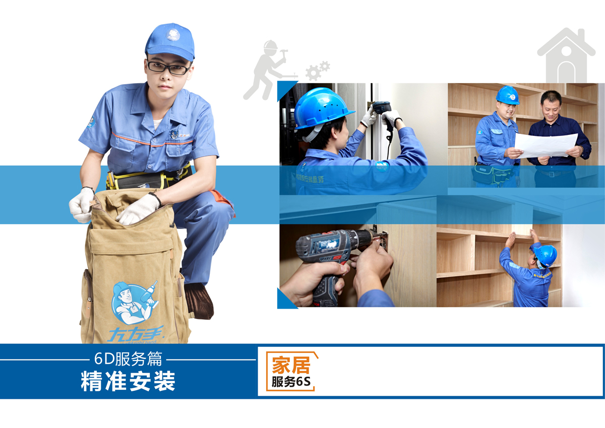 家具安裝服務(wù)6S服務(wù)標(biāo)準(zhǔn)：3、精準(zhǔn)安裝